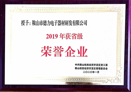 省級榮譽企業(yè)